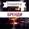 Inawera Бренди