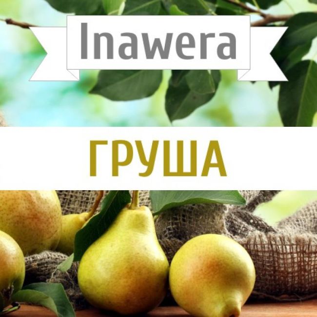 Inawera Груша