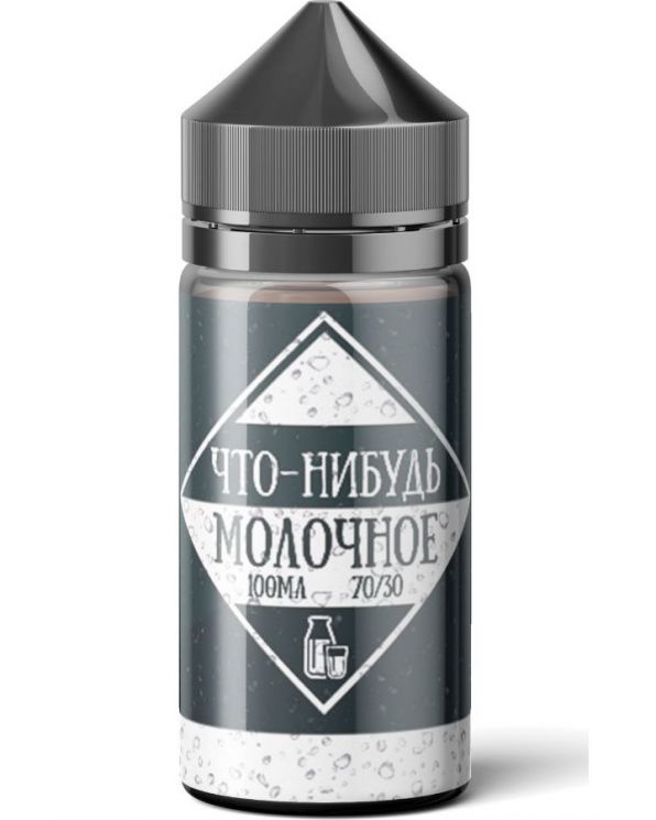 Что-Нибудь Молочное