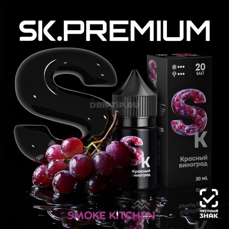 Жидкость SK Premium Salt - Красный Виноград 