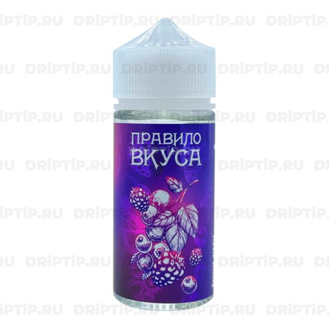 Жидкость Правило Вкуса - Лесные Ягоды Жидкость Правило Вкуса - Лесные Ягоды