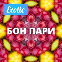 Exotic БОН ПАРИ 10мл