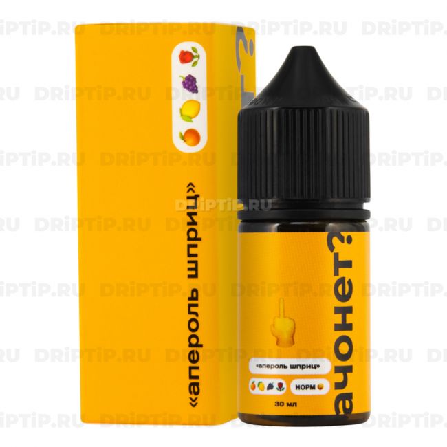 АЧОНЕТ? Salt - Апероль Шприц АЧОНЕТ? Salt - Апероль Шприц