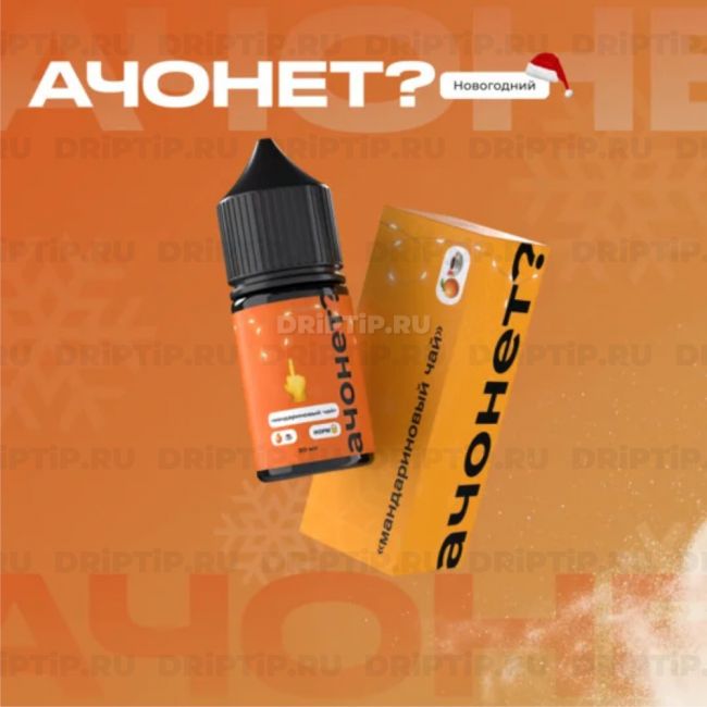 АЧОНЕТ? Salt - Мандариновый Чай АЧОНЕТ? Salt - Мандариновый Чай