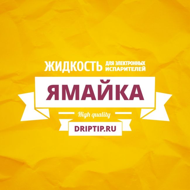 Ямайка (DripTip.ru) Ямайка (DripTip.ru)