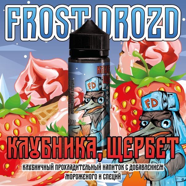 Frost Drozd - Клубника Щербет Frost Drozd - Клубника Щербет