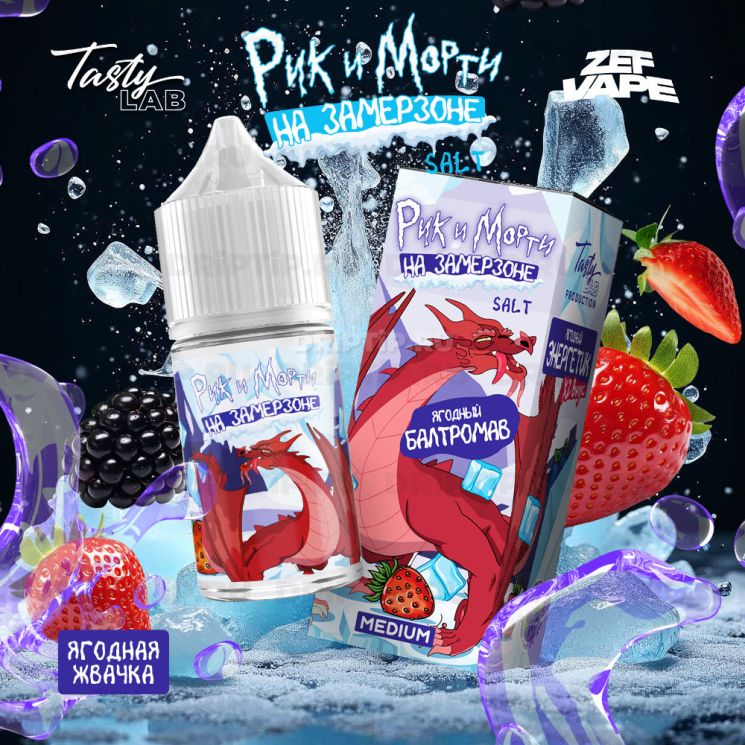 Жидкость Rick And Morty На Замерзоне - Ягодный Энергетик 