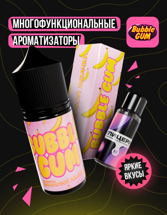 Жидкость Bubble Gum - Банан (конструктор) 