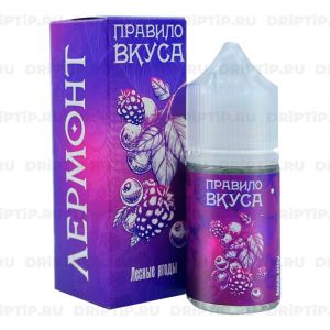 Правило Вкуса Salt - Лесные Ягоды (срок годности до 12/2025) Правило Вкуса Salt - Лесные Ягоды (срок годности до 12/2025)