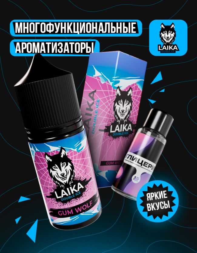 Жидкость Laika - Gum Wolf (конструктор) 