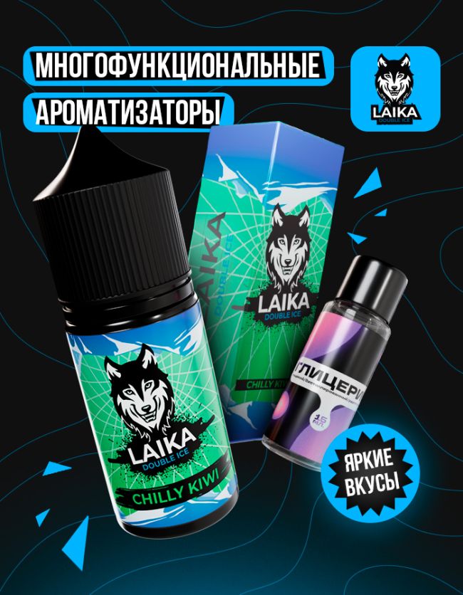 Жидкость Laika - Chilly Kiwi (конструктор) 
