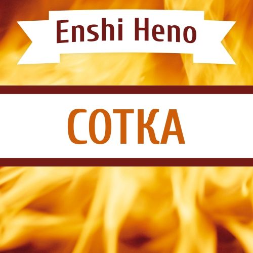 Сотка Enshi Heno Сотка Enshi Heno
