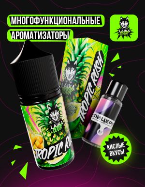 Laika Sour - Tropic rush (конструктор)