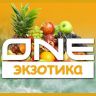 ONE Экзотика
